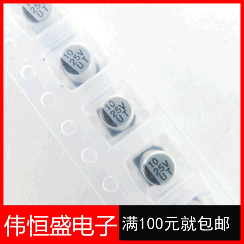 全新原装 25V/10UF 贴片铝电解电容 体积4*5MM(10个)