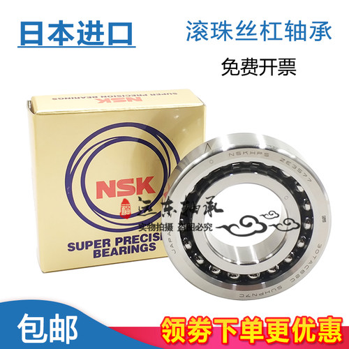 NSK滚珠丝杠配对轴承15 17 20TAC47 25 30TAC62 35TAC72 40TAC72