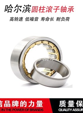 哈尔滨HRB圆柱滚子轴承NJ312 313 314 315 316 317 318 319 320EM