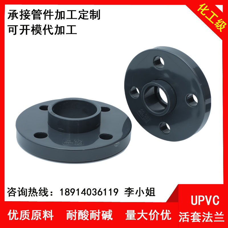 UPVC法兰片 PVC法兰盘 UPVC 活接法兰 UPVC活套法兰 塑料法兰
