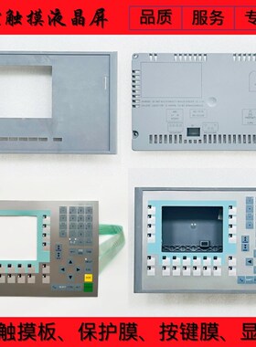 OP277-6 6AV6 643 6AV6643-0BA01-1AX0/1AX1按键膜/塑料外壳