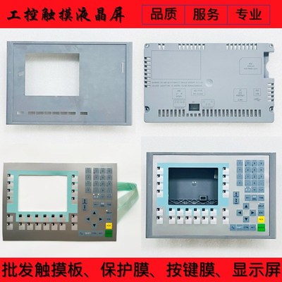 OP277-6 6AV6 643 6AV6643-0BA01-1AX0/1AX1按键膜/塑料外壳