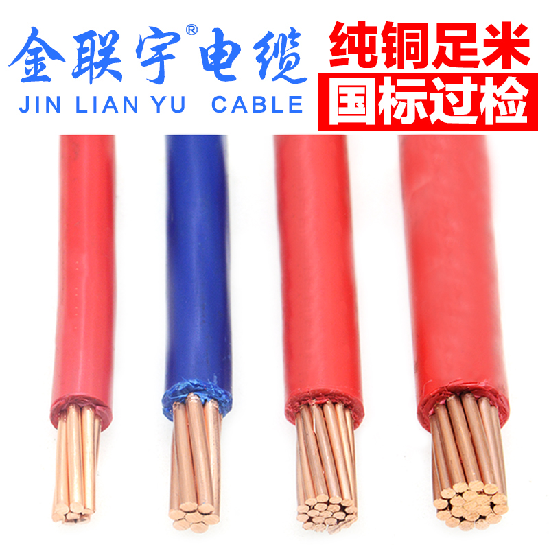 金联宇电缆国标BV70/95/120/150J平方铜线单塑铜芯阻燃电线散剪