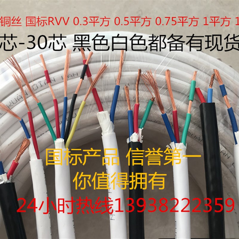 国标铜芯多股软e电线RVV 2 3 4芯 0.3-0.5-0.75-1-1.5-2.5-4-6平
