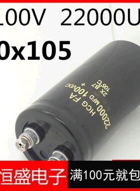 进口 100V22000UF 电解电容 50x105 可代替80V 63V 18000UF