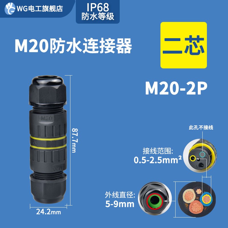 直通T型3通d线缆防水连接器M16M20对接IP68户外防水接线端子2/3芯