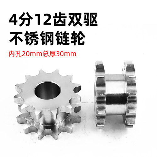 304不锈钢双驱链轮4分12齿 内孔20mm总厚30mm