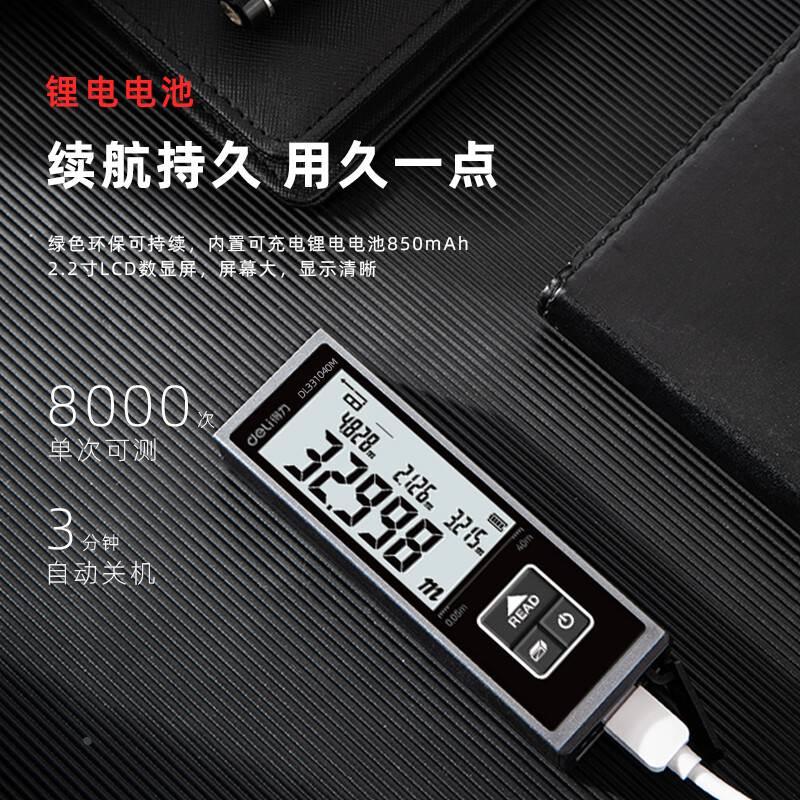 得力工具红外线激光测距仪高精度迷你手持户外工地电子尺量房神器