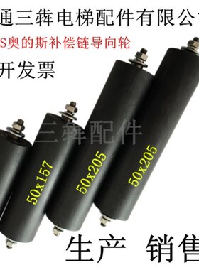 电梯补偿链导向装置 奥的斯补偿链防晃器OTIS导向轮50x157/50/205