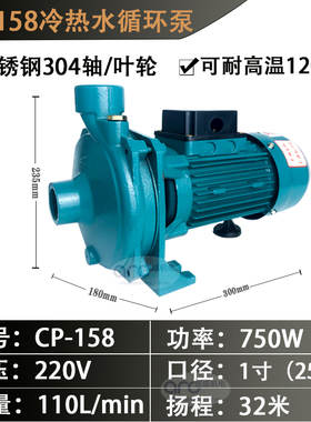 CP-128e 158清水泵家用静音离心泵冷水机专用高温冷热水循环增压