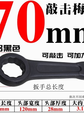 加硬 梅花敲击扳手/开口梅花扳手24/27/30/32/34/36/41/46-150mm