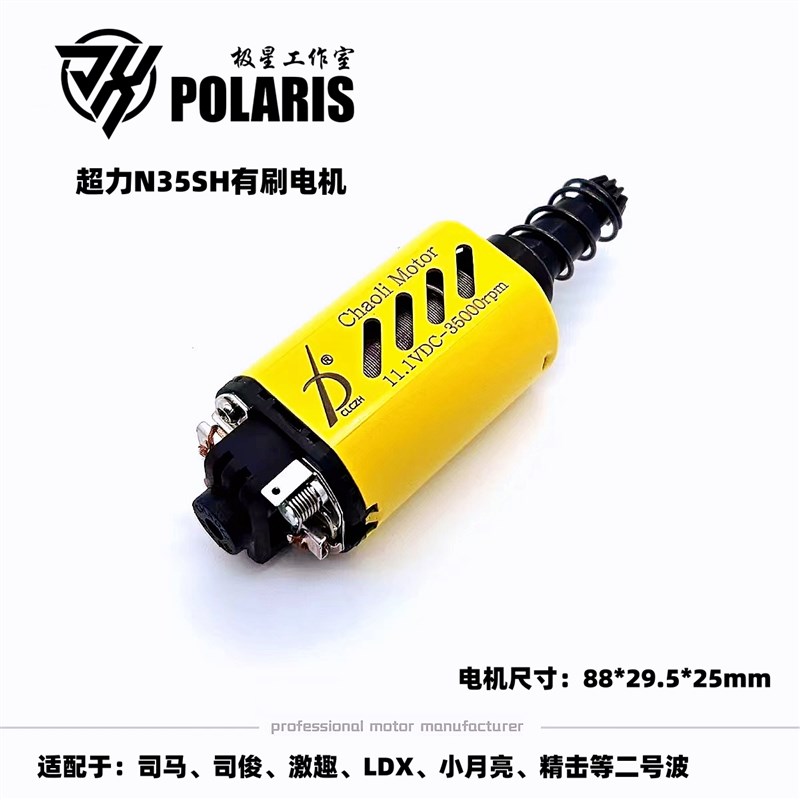 超力黄皮电机 二代480高速高扭 采用N35SH钕铁硼磁铁有刷温控大师图片