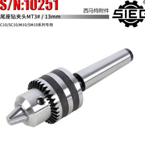 西马特车床尾座钻k夹头 家用小型车床 尾座钻夹头加锥柄莫氏2号