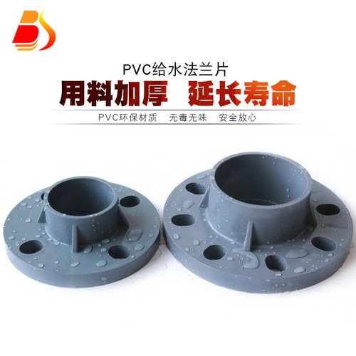 PVC法兰片 UPVC给水管法兰盘塑料胶一体连体分体活套法兰接头灰色