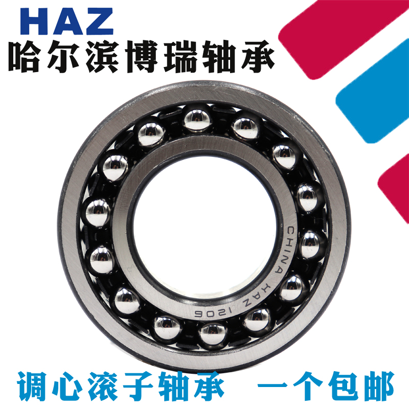 哈尔滨HAZ轴承2209 2210 2211 2212 2213 2214 2215 2304 23052RS
