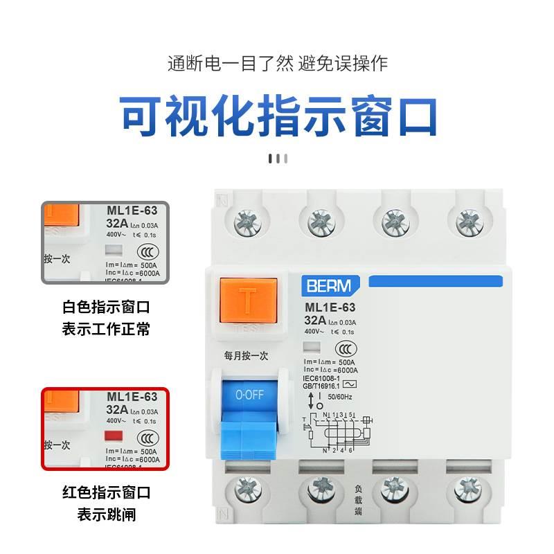 ML1E-63带漏电保护器空气开关32A空开总开三相电漏保家用断路器*