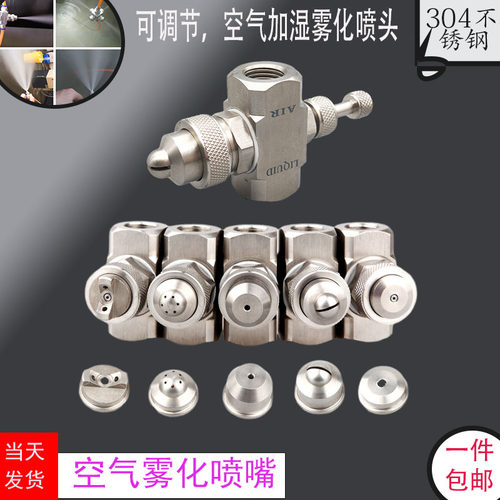 不锈钢空气雾化喷头二流体气水混合喷嘴喷淋加湿户外降温淋雨实验