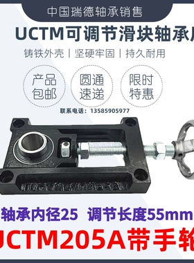 可调节滑架轴承座 UCTM204 TM205滑块铸钢支架滑动调心固定座手轮