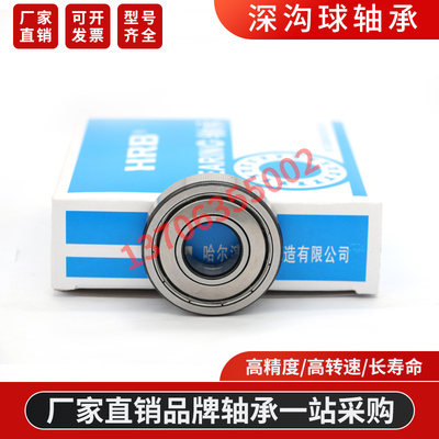 哈尔滨HRB深沟球轴承 6206 62206 6207 62207    2Z 2RZ NR