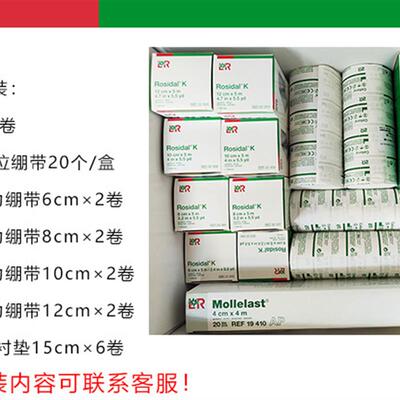 德国LR正品上肢下肢压力绷带洛曼劳仕手臂腿部低弹弹力绷带套盒装