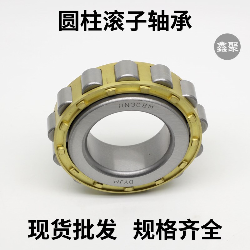 圆柱轴承RN204 205 206 207 208 307 308 309 312 219 222 228 M