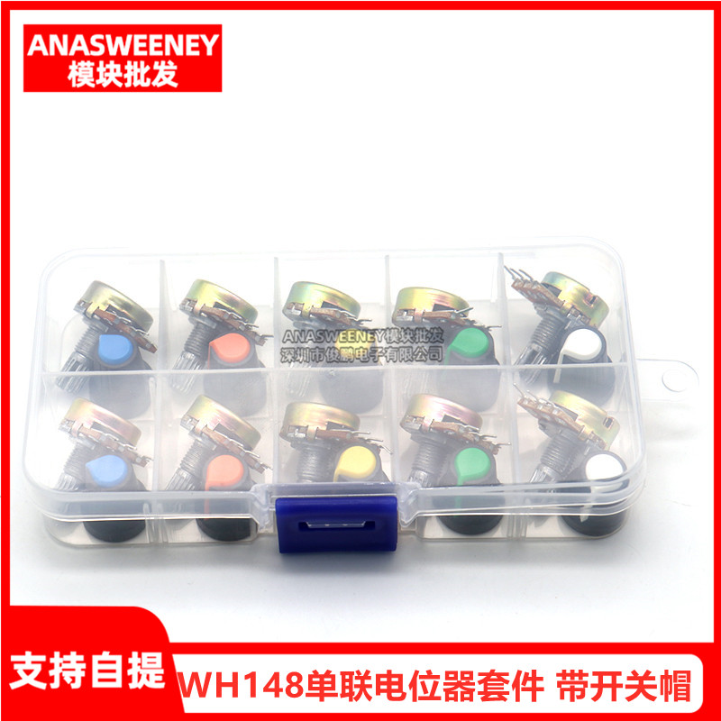 WH148单联电位计套件 带开关帽 B1K2K5K10K20K50K100K250K500K1M