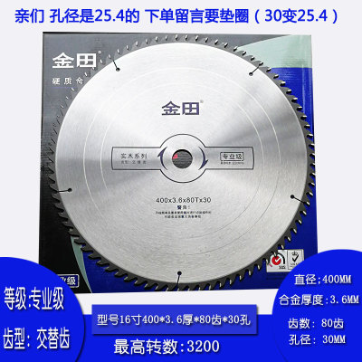 金田专业级木工合金圆盘锯片台锯电圆锯木用大切割片400/500/600