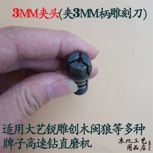 3螺纹夹头黑钢优质直磨机内夹头 大艺闽狼创木锐雕高速钻25