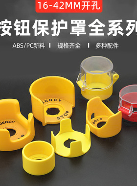 16/22/25/30m急停按钮保护罩翻盖圆形防误操作小元宝紧急黄色透明