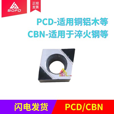 聚晶金刚石刀片 双头 CCMT/CCGT 09T304/09T308 PCD/CBN 铝铜专用