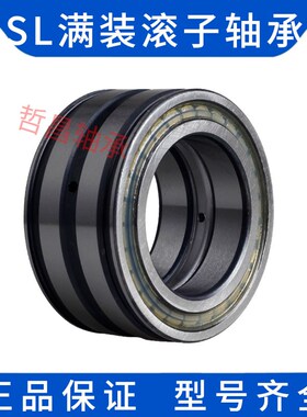 抗压重载满装圆柱滚子满滚柱轴承SL/NCF185004 5004 5006 5007 08