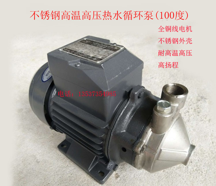 工业三相380V耐高温热水循环泵100度750W1000WT高扬程离心泵清水