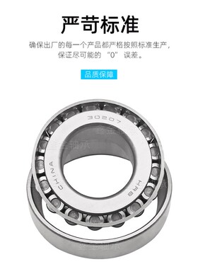 圆锥滚子轴承2007922/32922/32924/32926/32928/32930 单列