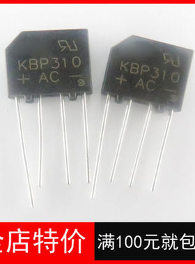 全新 整流桥 桥堆 扁桥 KBP310 3A/1000V 原装现货
