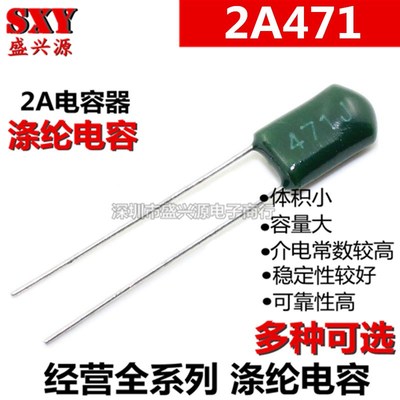 CL11涤纶电容  2A471J 100V470PF 0.47NF  (50只)