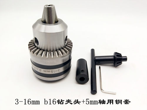 钻夹头连接杆三鸥3-16mm微型电钻夹头锥度型B16钻夹头连接杆轴套