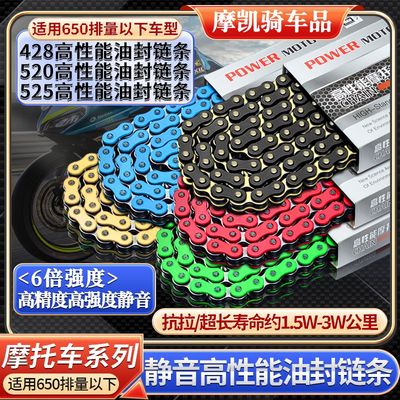 静音油封链条520428贝纳