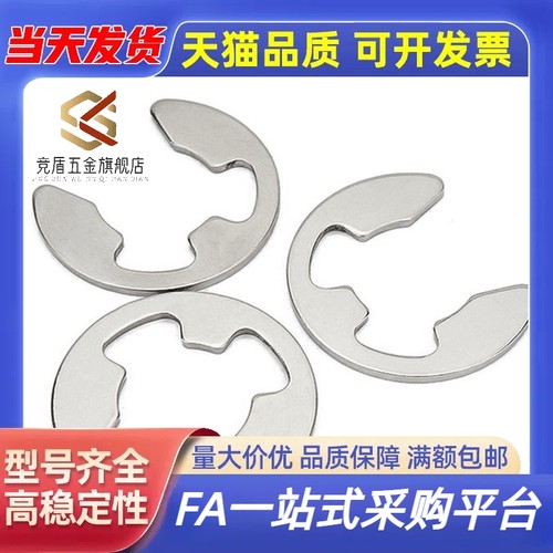 E型扣环 不锈钢卡簧C-N