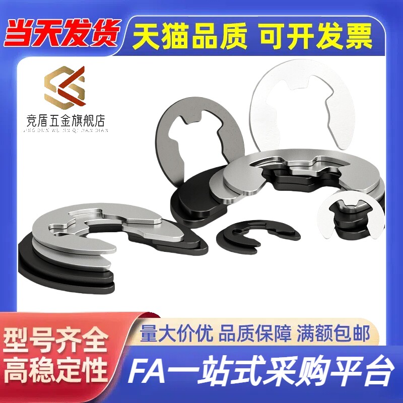 E型扣环 NETW/NETWS1.2/1.5/2/2.5/3/4/5/6/7/8/9