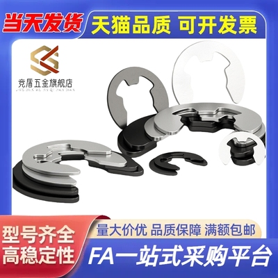 E型扣环 NETW/NETWS1.2/1.5/2/2.5/3/4/5/6/7/8/9