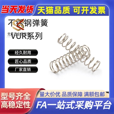 内径基准型不锈钢弹簧 VUR5 6 8 10 12 16-15 20 25 圆线螺旋弹簧