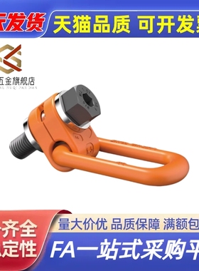 侧向旋转吊环橙色TCC52-0.3T/0.63T/1T/1.2T/1.5T-M8/M10/M12/M16