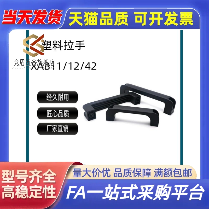 方形塑料拉手 圆角型 XAB11/XAB12-L120 XAB42-L90/L120/L180