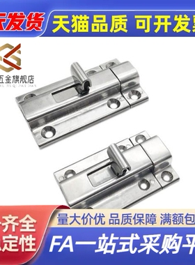 304不锈钢安全门门栓方形滑动插销HHMSQ50/65