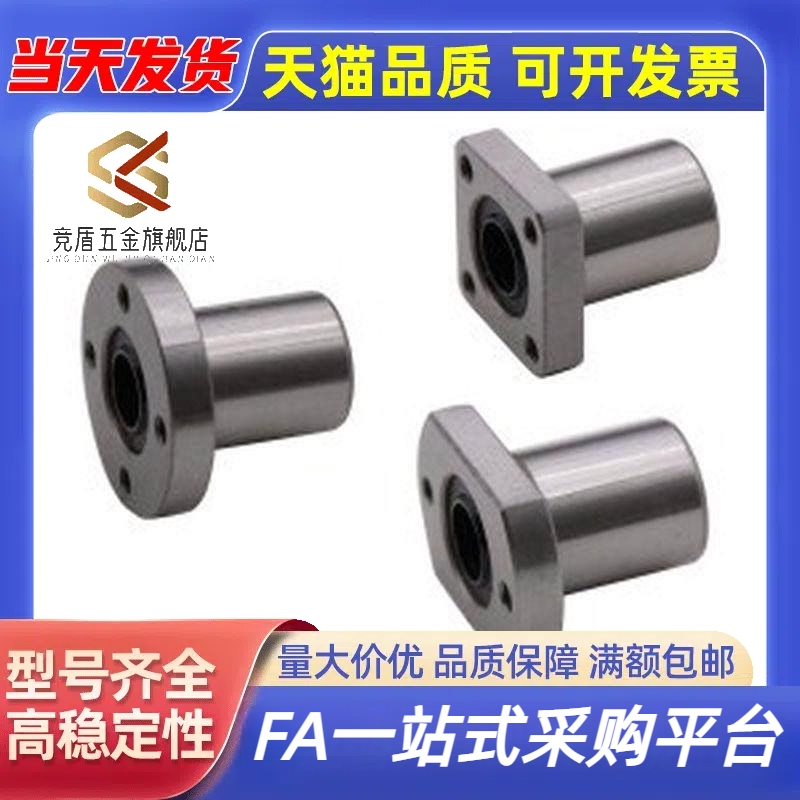 替代LNF21-d6/8/10/12/16/20/25双切边法兰直线轴承 单衬型