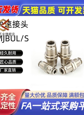 不锈钢快速接头阀头MJBULS/MSBUL4/6/8/10/12 E-PACK-MPM4/6/8/10