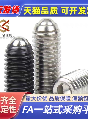 球头柱塞 定位珠ZAF01/02-M3/M4/M5/M6/M8/M10/M12/M16