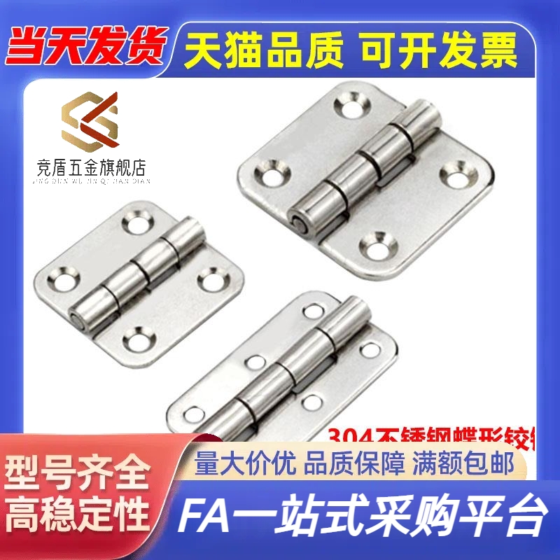 不锈钢304蝶形铰链SHHPS5/6/8-2-3系列工业合页SHHPSD5/845-2-3