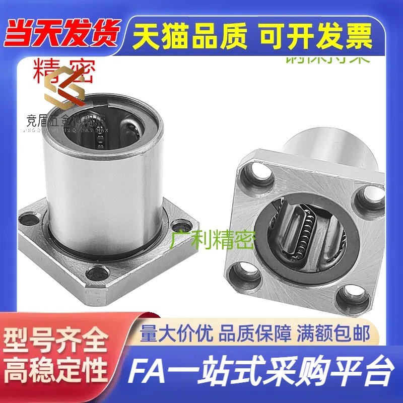 LHFSF8不锈钢保持器直线轴承LHFSMF10 12 16 20 25 30 35 40 50
