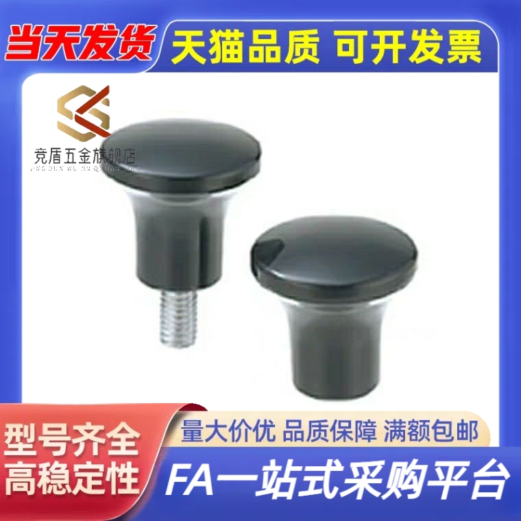 代替米斯米款蘑菇头旋钮NMM/NMF5/6/8-17/21/25/33经济型大量现货